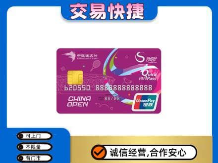 山南桑日县购物卡回收中银通支付卡.jpg