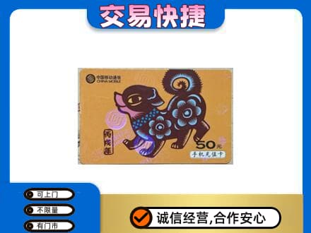 山南桑日县购物卡回收移动卡.jpg