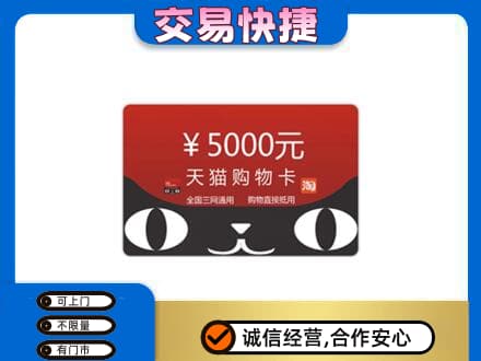 山南桑日县购物卡回收天猫卡.jpg