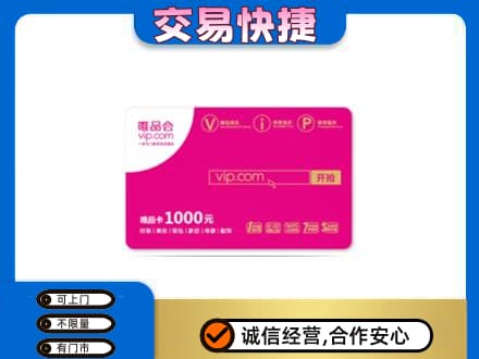 山南桑日县购物卡回收唯品会卡.jpg
