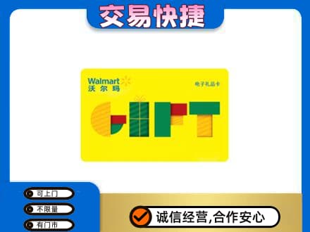 山南桑日县购物卡回收沃尔玛电子卡.jpg