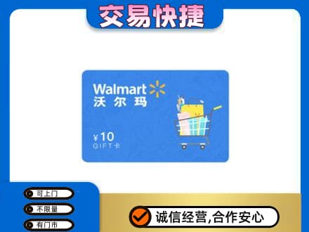 山南桑日县购物卡回收沃尔玛卡.jpg