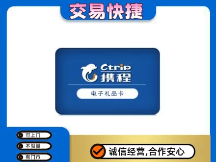 山南桑日县购物卡回收携程礼品卡.jpg