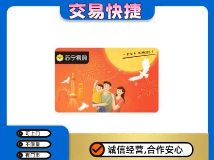 山南桑日县高价回收苏宁易购卡