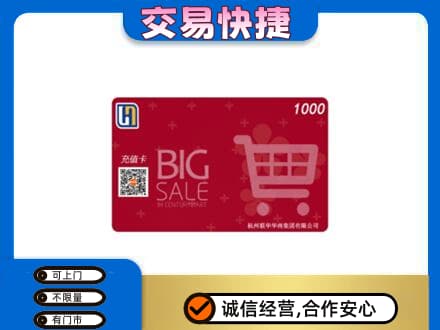 山南桑日县回收世纪联华卡