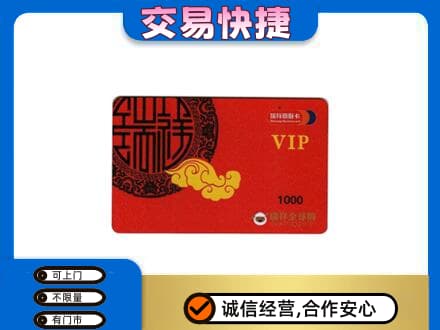 山南桑日县高价回收瑞祥商联卡