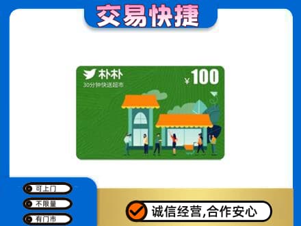 山南桑日县购物卡回收朴朴超市卡.jpg