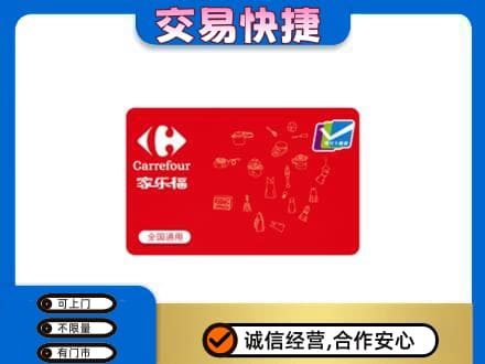 山南桑日县回收家乐福卡