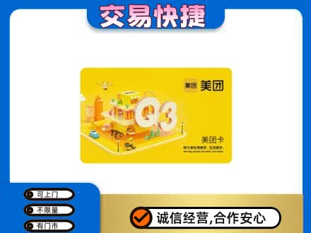 山南桑日县购物卡回收美团卡.jpg