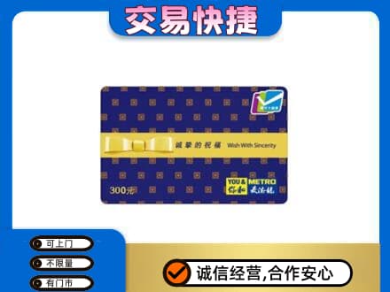 山南桑日县购物卡回收麦德龙卡.jpg