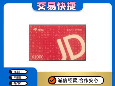 山南桑日县购物卡回收京东卡.jpg