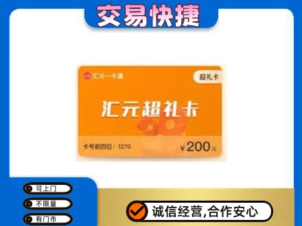 山南桑日县购物卡回收汇元卡.jpg