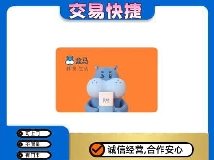 山南桑日县购物卡回收盒马生鲜卡.jpg