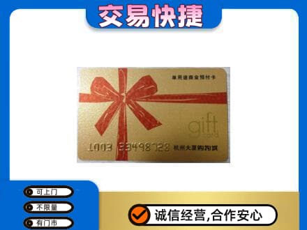 山南桑日县购物卡回收杭州大厦卡.jpg
