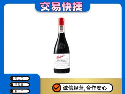 山南桑日县洋酒回收奔富红酒.jpg