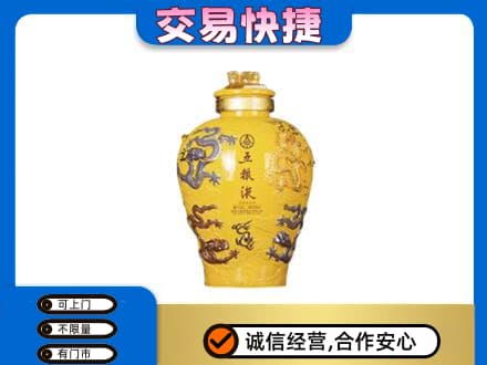 山南桑日县高价回收五粮液九龙坛