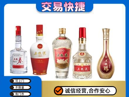 山南桑日县回收五粮液