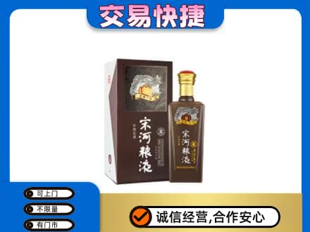 山南桑日县高价回收宋河粮液