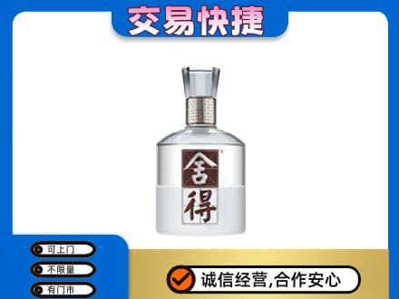 山南桑日县高价回收舍得