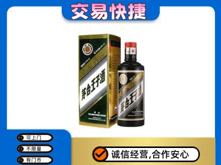山南桑日县回收茅台王子酒